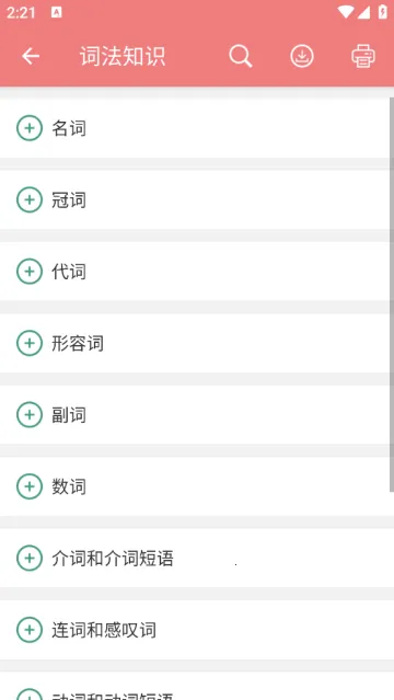 高考英语通安卓版手机版 高考英语通安卓版手机版