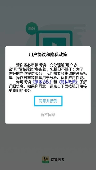 有猿医考(医考培训平台) 有猿医考(医考培训平台)
