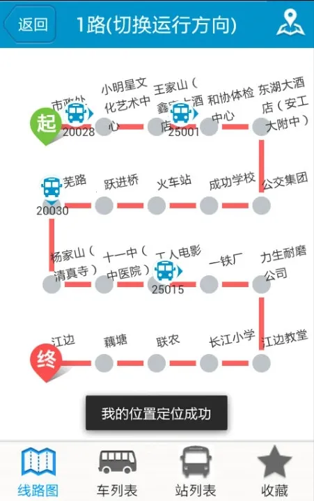 马鞍山掌上公交2026最新版本 马鞍山掌上公交2026最新版本