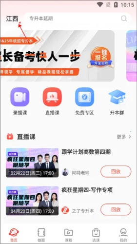 之了专升本(专升本学习平台) 之了专升本(专升本学习平台)