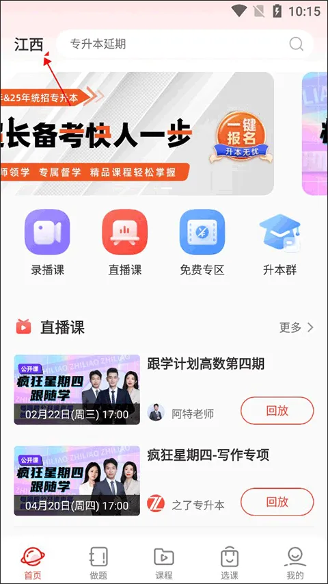 之了专升本(专升本学习平台) 之了专升本(专升本学习平台)