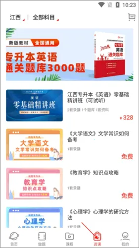 之了专升本(专升本学习平台) 之了专升本(专升本学习平台)