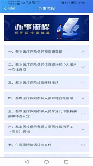 新疆兵团医保(医保服务平台) 新疆兵团医保(医保服务平台)