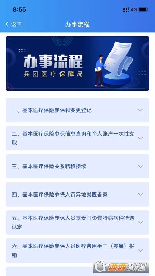 新疆兵团医保(医保服务平台) 新疆兵团医保(医保服务平台)