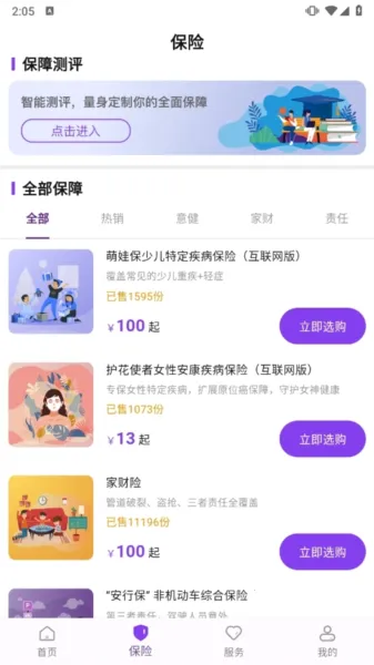 掌上紫金(保险服务软件) 掌上紫金(保险服务软件)