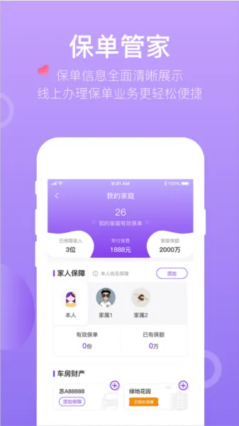 掌上紫金(保险服务软件) 掌上紫金(保险服务软件)