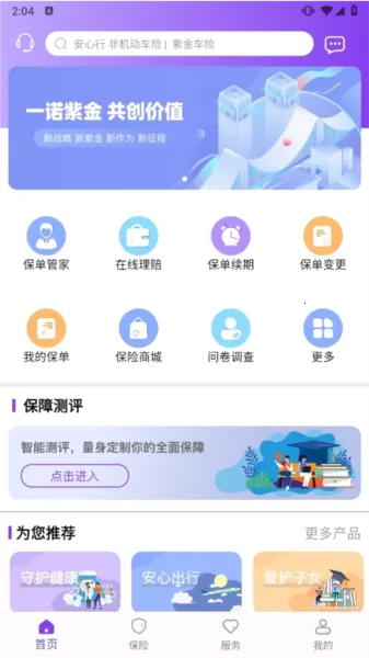 掌上紫金(保险服务软件) 掌上紫金(保险服务软件)