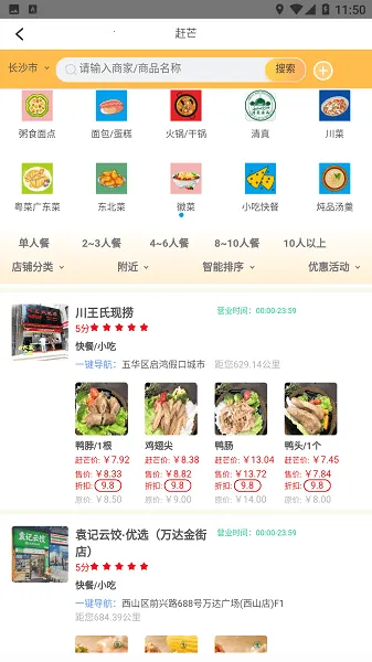 赶芒(线上点餐软件) 赶芒(线上点餐软件)