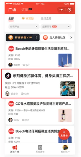 螃蟹通告(博主商家匹配平台) 螃蟹通告(博主商家匹配平台)