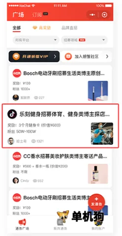 螃蟹通告(博主商家匹配平台) 螃蟹通告(博主商家匹配平台)