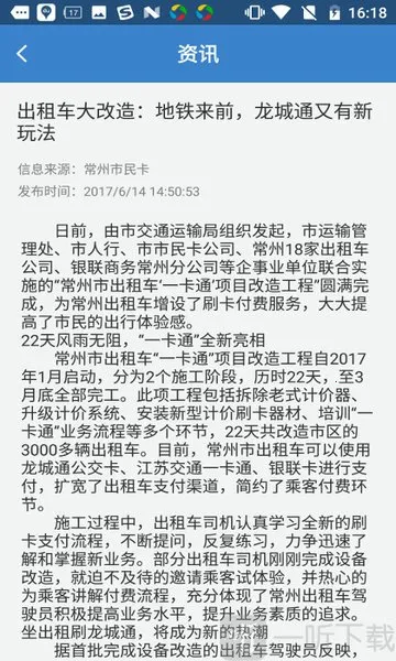 江苏一卡通(江苏公交乘车软件) 江苏一卡通(江苏公交乘车软件)