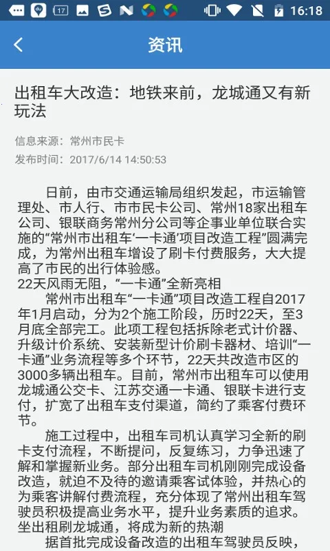 江苏一卡通(江苏公交乘车软件) 江苏一卡通(江苏公交乘车软件)