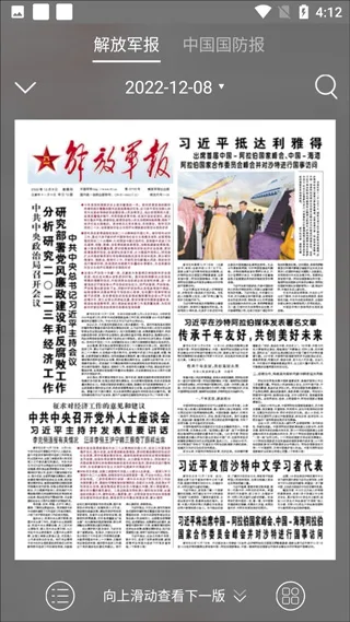 解放军报(军事资讯平台) 解放军报(军事资讯平台)