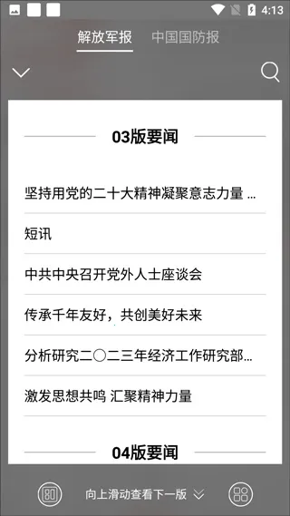 解放军报(军事资讯平台) 解放军报(军事资讯平台)