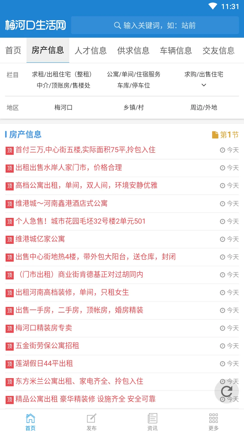 梅河口生活网(本地生活服务) 梅河口生活网(本地生活服务)