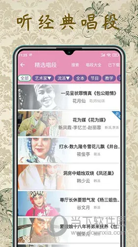 评剧迷安卓版手机版 评剧迷安卓版手机版
