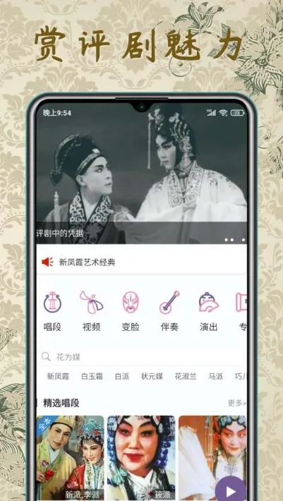 评剧迷安卓版手机版 评剧迷安卓版手机版