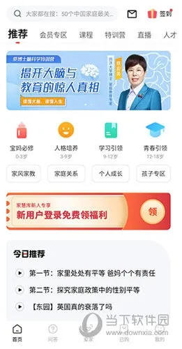 家慧库(家庭教育平台) 家慧库(家庭教育平台)