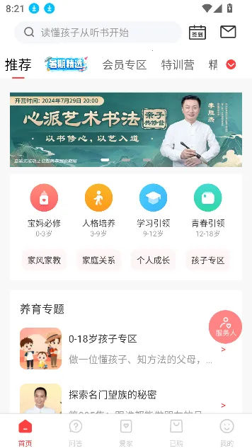 家慧库(家庭教育平台) 家慧库(家庭教育平台)
