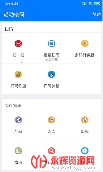 诺动条码最新手机版 诺动条码最新手机版