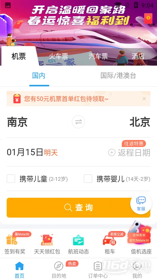114票务机票火车票汽车票2026最新版本 114票务机票火车票汽车票2026最新版本