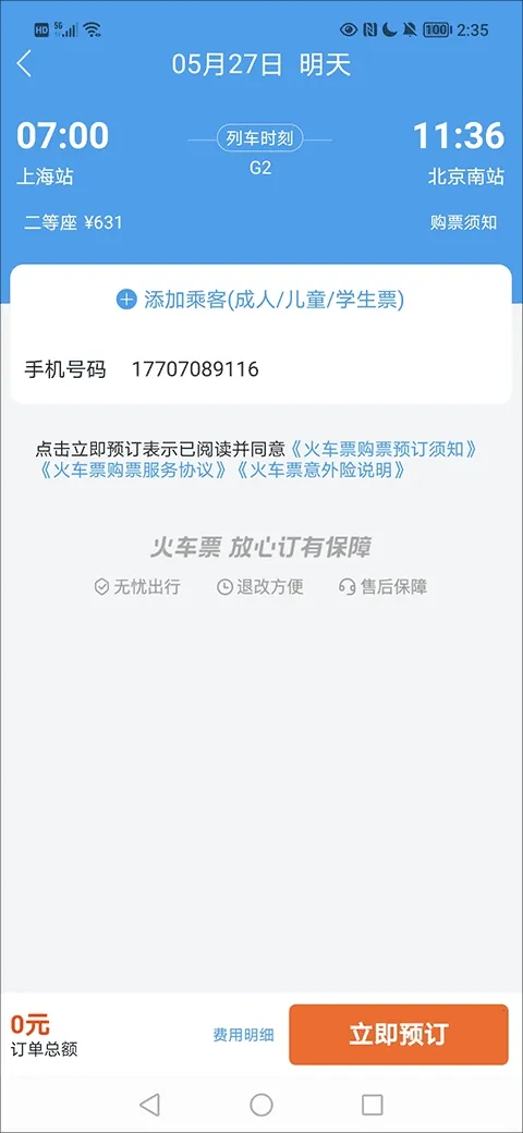 114票务机票火车票汽车票2026最新版本 114票务机票火车票汽车票2026最新版本
