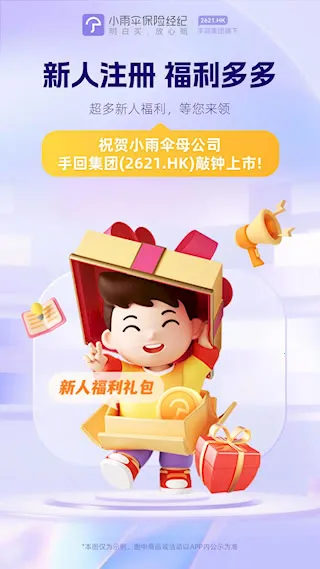 小雨伞(保险服务平台) 小雨伞(保险服务平台)
