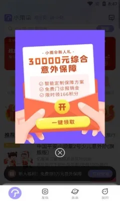 小雨伞(保险服务平台) 小雨伞(保险服务平台)