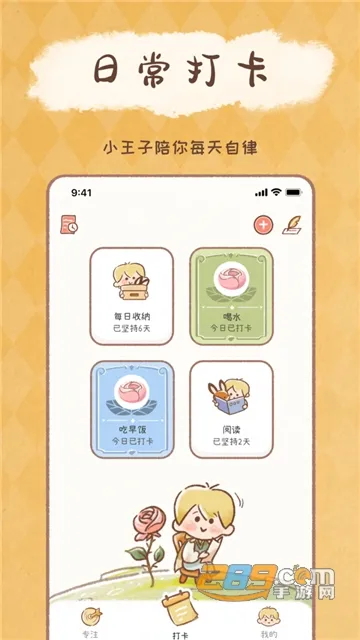 YoYo日常(习惯养成软件) YoYo日常(习惯养成软件)