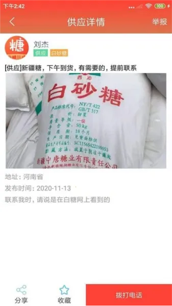 白糖网安卓版手机版 白糖网安卓版手机版