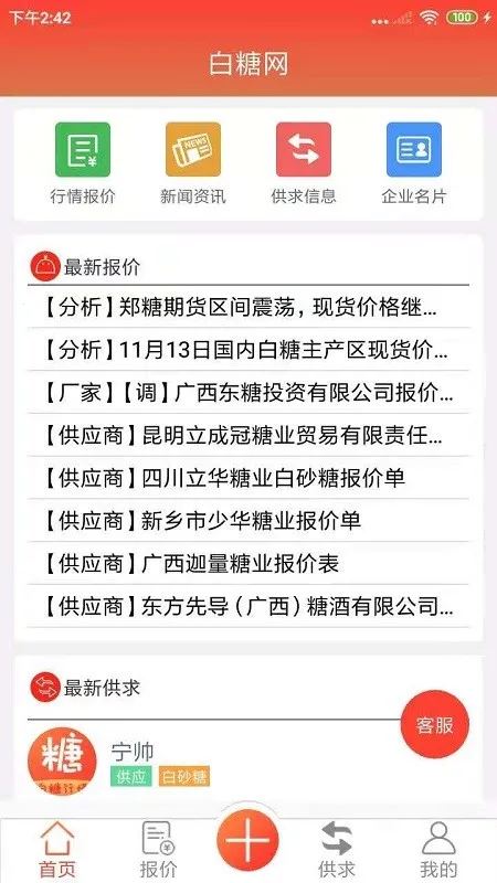 白糖网安卓版手机版 白糖网安卓版手机版