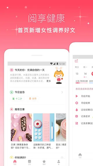月来越好(经期调理软件) 月来越好(经期调理软件)