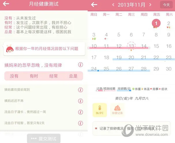 月来越好(经期调理软件) 月来越好(经期调理软件)