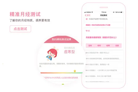 月来越好(经期调理软件) 月来越好(经期调理软件)