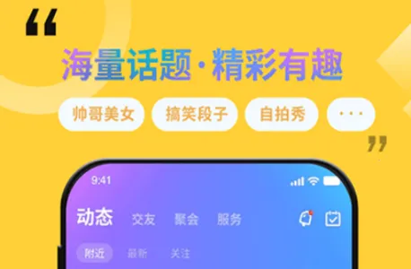 随时约(同城社交服务平台) 随时约(同城社交服务平台)