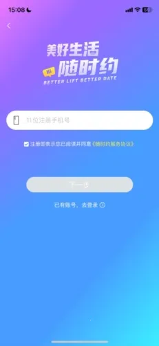 随时约(同城社交服务平台) 随时约(同城社交服务平台)