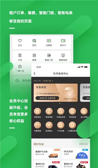 乐乎公寓(租房服务软件) 乐乎公寓(租房服务软件)
