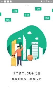 乐乎公寓(租房服务软件) 乐乎公寓(租房服务软件)