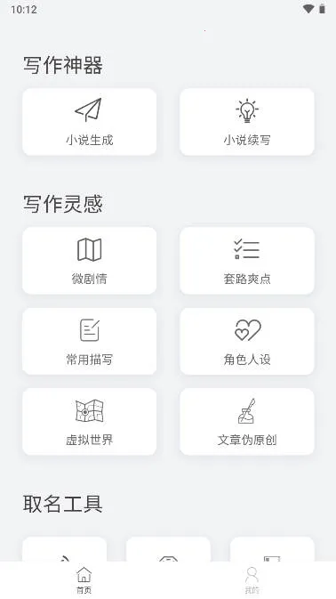 小说生成器(AI小说创作工具) 小说生成器(AI小说创作工具)
