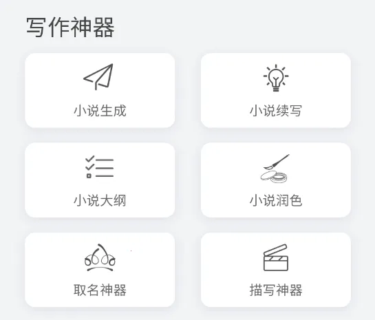 小说生成器(AI小说创作工具) 小说生成器(AI小说创作工具)