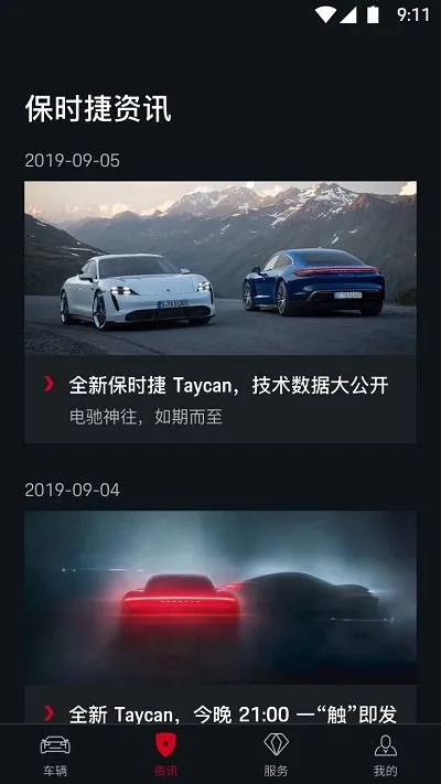 保时捷最新手机版 保时捷最新手机版