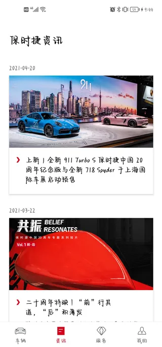 保时捷最新手机版 保时捷最新手机版