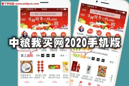 中粮我买网最新手机版 中粮我买网最新手机版