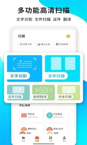 PDF扫描王安卓版手机版 PDF扫描王安卓版手机版