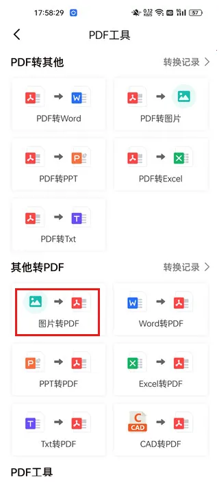 PDF扫描王安卓版手机版 PDF扫描王安卓版手机版