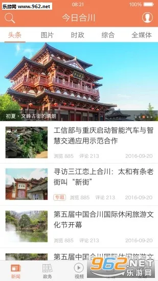 今日合川(合川资讯平台) 今日合川(合川资讯平台)