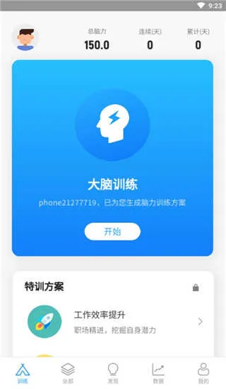未来之光(脑力训练软件) 未来之光(脑力训练软件)