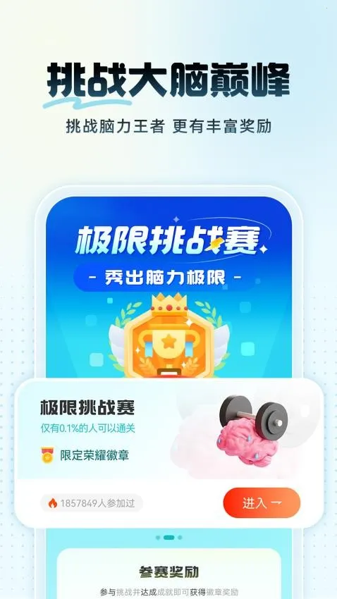 未来之光(脑力训练软件) 未来之光(脑力训练软件)