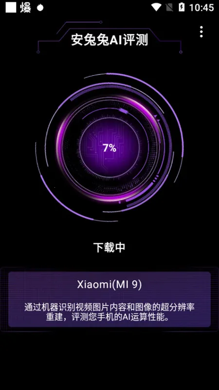 安兔兔AI评测(手机AI测评软件) 安兔兔AI评测(手机AI测评软件)