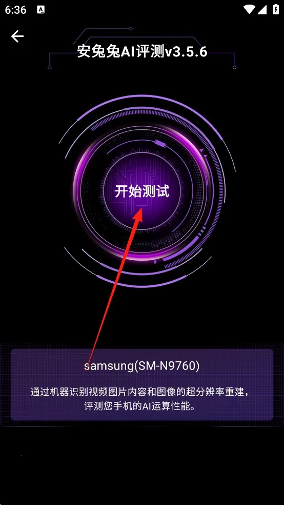 安兔兔AI评测(手机AI测评软件) 安兔兔AI评测(手机AI测评软件)